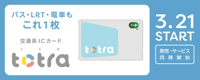交通系ICカード　totora